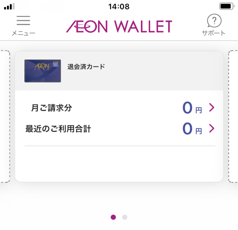 AEON WALLETアプリの画面