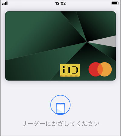 ApplePay内のカード