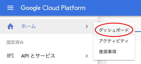 Google Cloud Platform画面01