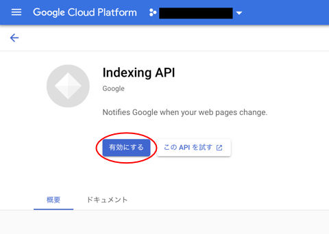 Google Cloud Platform画面05