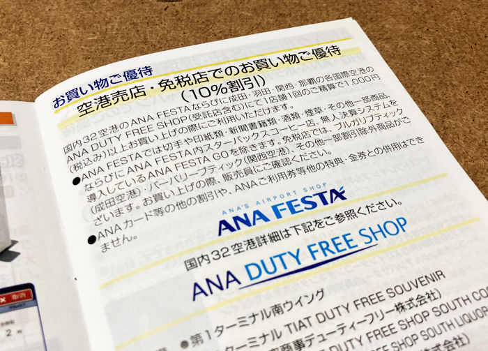 ANA株主優待（お買い物）