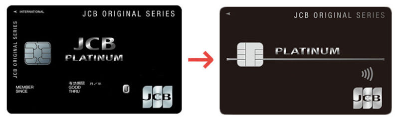 JCBプラチナカードのデザイン変更
