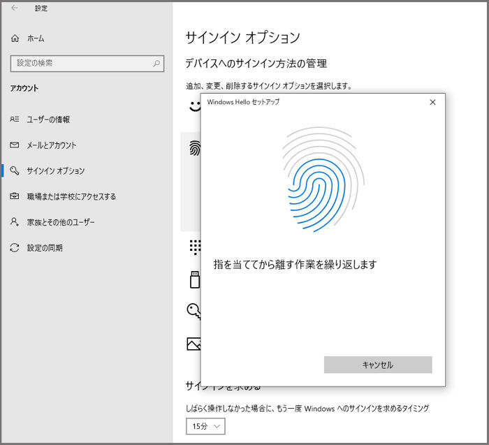 Windows Hello 指紋の設定