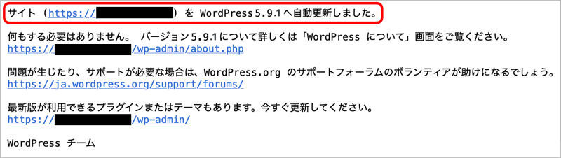 WordPress自動更新メール