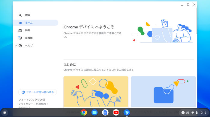 「ChromeOS Flex」初期画面