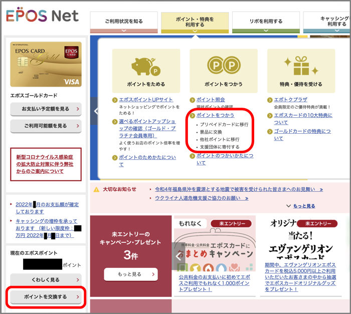 「EPOS Net」のトップページ