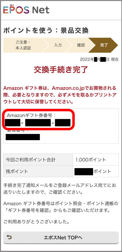 Amazonギフト券番号