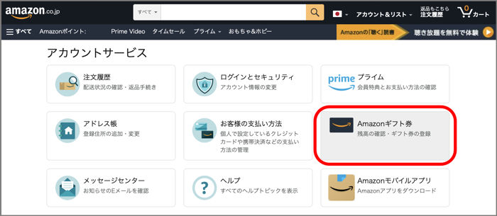 Amazonのアカウントサービス