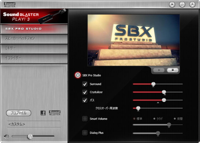Sound Blasterコントロールパネル（SBX PRO STUDIO）