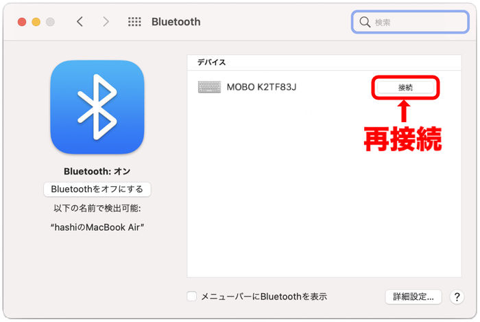 Bluetoothキーボードを接続