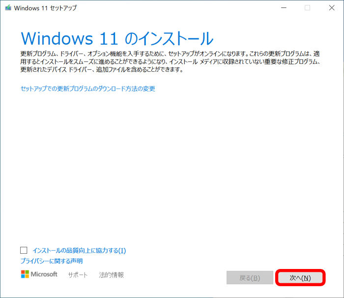 Windows11のインストーラー