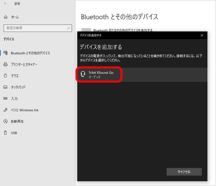 WindowsのBluetooth設定画面